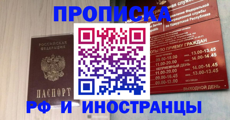 временная регистрация купить в Зеленокумске