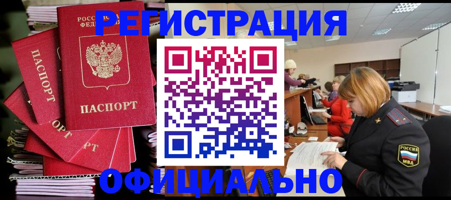 купить прописку в Зеленокумске
