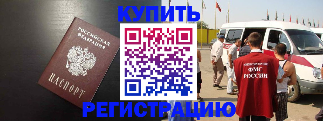 прописка 2025 в Зеленокумске