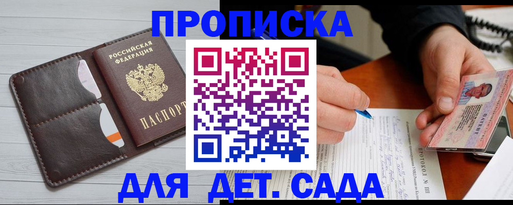 временная прописка в Зеленокумске