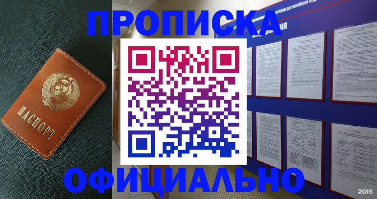 временная регистрация купить в Зеленокумске