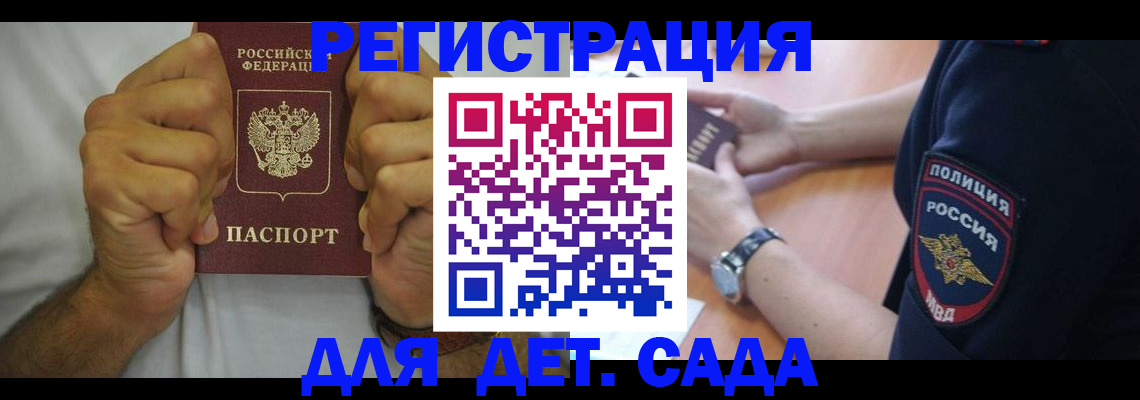 прописка для работы в Зеленокумске