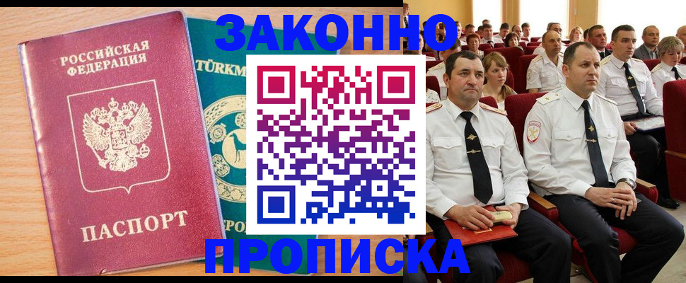 временная регистрация для всех в Зеленокумске